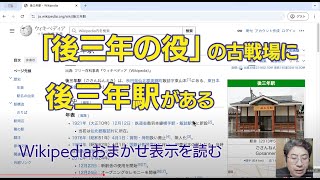 【21】Wikipediaのおまかせ表示を読むLIVE