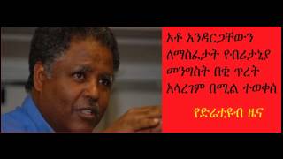 DireTube News - Andargachew Tsige: Ethiopian Brutality, British apathy