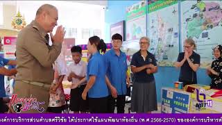 องคมนตรี ตรวจเยี่ยมโรงเรียนราชประชานุเคราะห์ 36 จ.ภูเก็ต