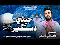 Jeeay Dastageer New Manqabat 2024|New Sindhi Kalam By Wajid Ali Qasmi