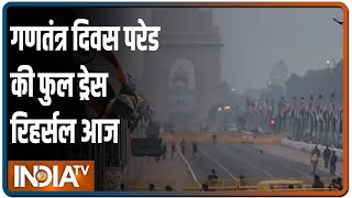 Republic Day 2021: गणतंत्र दिवस परेड की फुल ड्रेस रिहर्सल आज, राजपथ पर दिखी राम मंदिर की झांकी