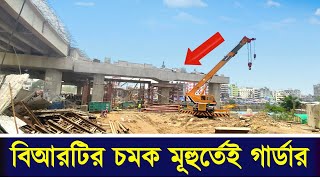 বিআরটি'র চমকে মুহূর্তেই গার্ডার বসছে টংঙ্গী আবদুল্লাহপুর অংশে | Brt Tongi Abdullahpur | Brt Line 3