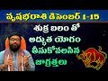 vrishabha rashi phalalu | December 1-15 | Taurus Horoscope | telugu astrology | Rasi phalalu 2018