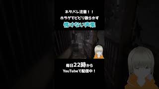 ホラゲでビビりすぎるVtuberの情けない声集w #地獄銭湯 #ホラーゲーム #vtuber #shorts #ホラゲ