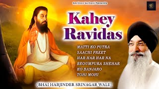 🙏Bhai Harjinder Singh Ji (Srinagar Wale) | Kahey Ravidas | Shabad Gurbani | Punjabi Devotional Song🙏