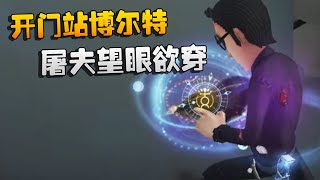 第五人格：开门站博尔特！屠夫望眼欲穿 | Identity V | アイデンティティV