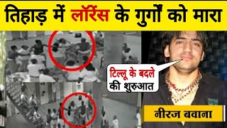 Tillu का बदला, Delhi Police क्यों Lawrence Bishnoi को Neeraj Bawana की तिहाड़ जेल में गैंगवार ना