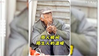 盘点来自陌生人的善意瞬间，最好的善意是一束光，眼中有光