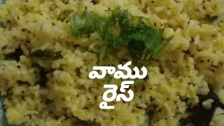 Vamu rice || Ajwain rice in telugu || Vamu annam