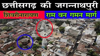 Shivrinarayan Temple Janjgir Champa || Ram Van Gaman Marg || Sabri Mata Mandir || Narnarayan Temple