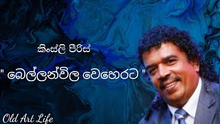 බෙල්ලන්විල වෙහෙරට / කිංස්ලි පීරිස් = Bellanwila Weherata / Kingsley peiris