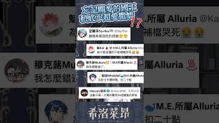 成熟人夫Vtuber私下竟然是這樣的人⁉️ #希洛萊昂 #萊覲見 #vtuber #新人Vtuber #台灣vtuber #男V