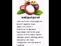 mangosteen benefits tamil tips shorts fruit trending