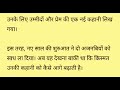 देवर भाभी suvichar hindi story emotional story new hindi story