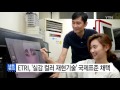 대전·대덕 etri 실감 컬러 재현기술 국제표준 채택 ytn yes top news