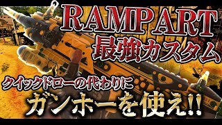 [COD:BO4実況]アプデ後Rampart最強カスタムが遂に完成!!クイックが無いならガンホーを使ってゴリ押せwww