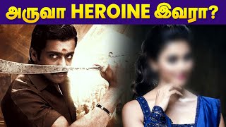 Suriya Aruva Movie Update and Release date? Aruva Movie Heroine | Actor Surya | Cineulagam