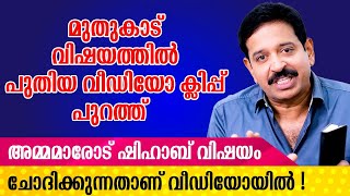 ആരോപണങ്ങൾക്ക് മറുപടി പറയാതെ മുതുകാട്, അമ്മമാർ പ്രതികരിക്കുന്നു| C.P SHIHAB | GOPINATH MUTHUKAD