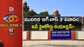 Bigg Boss Telugu 3 : Telangana High Court Reacts On Bigg Boss Telugu 3 Issue || Filmibeat Telugu