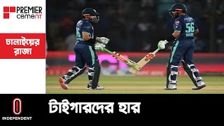 পাকিস্তানের কাছে ৭ উইকেটে হেরেছে বাংলাদেশ || PAKISTAN WIN