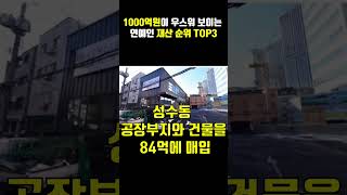 1000억이 우스운 재벌 연예인