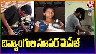 లాక్ డౌన్ లో శుభ్రత పై దివ్యాంగుల ప్రత్యేక వీడియో | V6 Telugu News