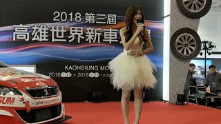 2018高雄新車車展記者會開場