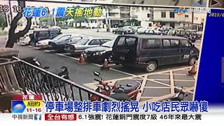 旅客傻眼! 花蓮火車站水管震裂.大廳成泳池│中視新聞 20190418