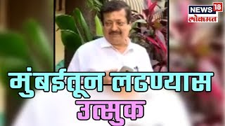 #Election2019:भाजपचे प्रवीण छेडा उद्धव ठाकरेंच्या भेटीला,ईशान्य मुंबईतून लढण्यास उत्सुक ?