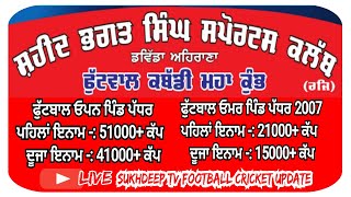 [LIVE]  PIND DAVIDA AHIRANA FOOTBALL CUP (HOSHIARPUR)  24-01-2023