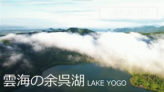 ドローン空撮 日本の風景 [雲海の余呉湖] [DJI Air2S] - Drone Movie Lake Yogo in the sea of clouds Japan -