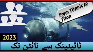 Titan kaise duba | What actually happened with missing titan | Inside the Oceangate Titan tragedy