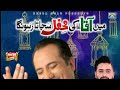 main aqa ki mehfil sajata rahunga | Naat rahar fateh ali khan | A. M