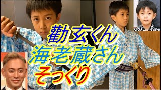 【海老蔵改め團十郎】勸玄くんの稽古姿を公開「海老蔵さんそっくり」「素敵です！」