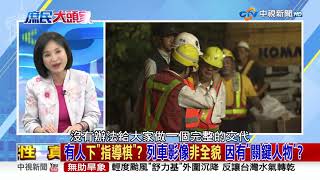 生活醫療.教育法律...家屬批:用途沒問過我們 2021/04/15 PART 1 #2021庶民大頭家 #哈遠儀