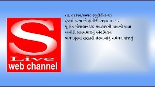 FANSHI,PALKHI,ABOTI SAMAJ,PALANPUR,   S Live Web Channel  04 10 2018   NEWS 1