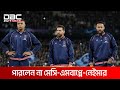 টানা ১১ বার ব্যর্থ পিএসজি | DBC News Special