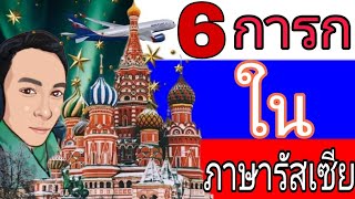 ภาษารัสเซีย เรื่อง การกในภาษารัสเซีย (ไวยกรณ์ภาษารัสเซีย)