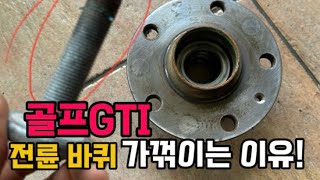 제주도 정비사의 드라마같은 하루 이야기 •    골프GTI 전륜 바퀴가 꺾임 이유!!👨🏻‍🔧🍊🚘