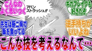 【ダイの大冒険】アバンストラッシュを考えたひとに称賛する読者の反応