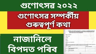 গুণোৎসৱ সম্বন্ধীয় কিছু কথা । নাজানিলে বিপদত পৰিব পাৰে আপুনি ।গুণোৎসৱ ২০২২