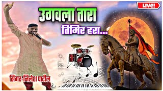 Ugavla Tara Timir Hara|हळदी शो🎤Nilesh Patil/Pritesh/Reshmi/Om Sai Orchestra DJ Amar(केळवे)9272051534