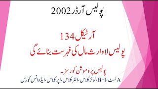 Article 134 of Police Order 2002 | Police to make inventory of unclaimed property | Police Order