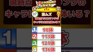 【ぷにぷに】15秒でぷにぷに知識クイズ！激ムズかも！？ #ぷにぷに #ぷにぷにイベント ＃ぷにぷにクイズ