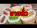 ขายอะไรดีในตลาดสด