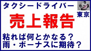 【タクシードライバー＊東京】令和4年5月度売上報告！