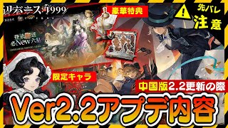 【リバース:1999】超豪華特典に限定キャラ！中国版でのVer2.2はどんなだったか見ていく！【ゆっくり実況】