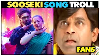 SOOSEKI Lyrical Song Troll | Pushpa The Rule | Allu Arjun | Rashmika | Sukumar | DSP | SOOSEKI Song
