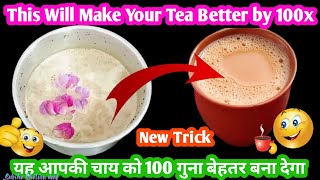 This will make you tea butter by 100X इससे आपका चाय का मक्खन 100 गुना बढ़ जाएगा