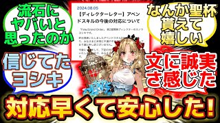 【運営からの迅速なアペンドスキルへの対応】に反応するマスター達の名(迷)言まとめ【FGO】